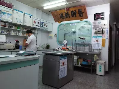 長生動物醫院