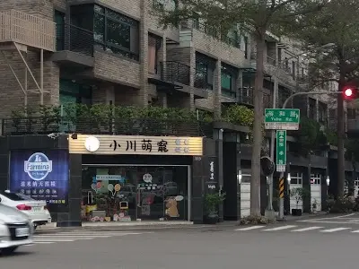 小川萌寵