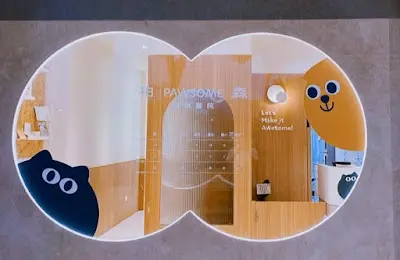 柏森動物醫院pawsome animal hospital(每月班表可至粉專查詢)
