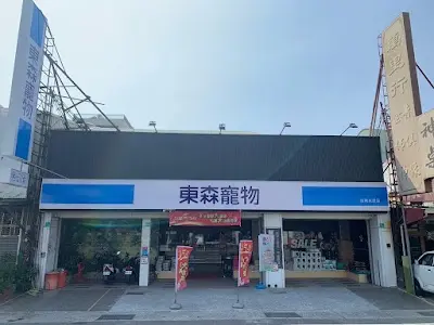 東森寵物 台南永康店