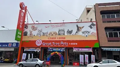 大樹寵物-新營民治店