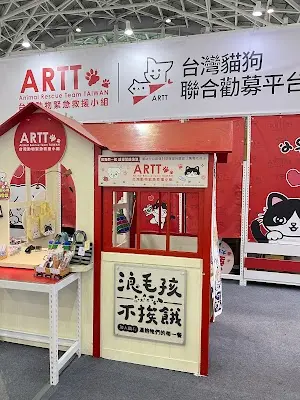 台灣動物緊急救援小組（台灣貓狗聯合勸募平台）