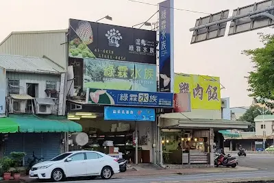 綠霖水族