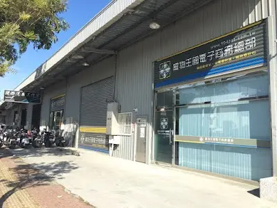 寵物王國電子商務總部