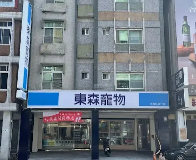 東森寵物 前金自強一店