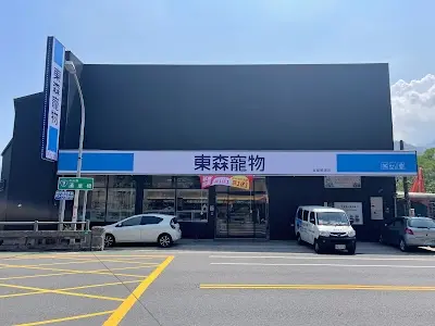 東森寵物 蘇澳中山店