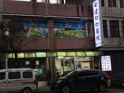 安達動物醫院苗栗分院《寵物重症治療》寵物外科｜腹膜透析｜高階儀器檢查與共享