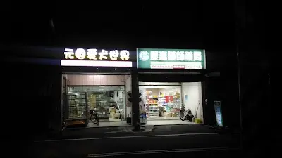 元圓愛犬世界