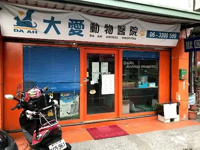 歸仁大愛動物醫院