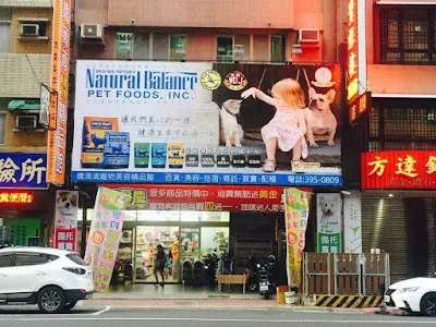 嬌滴滴寵物(建工店) 「託運、美容、百貨、徵婚、接送」