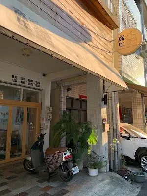 窩牛寵物 ‧ 住宿安親/寵物蛋糕/生活雜貨