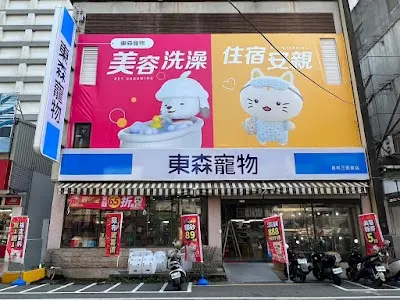 東森寵物 員林三民東店