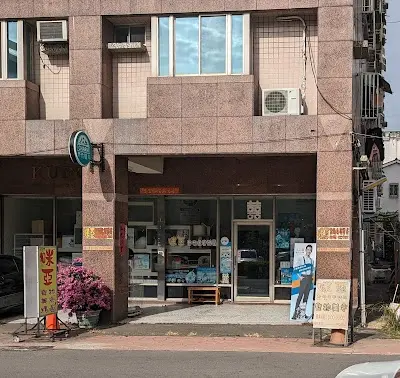 咪亞 寵物美容精品