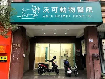 沃可動物醫院-北屯動物腫瘤科|寵物牙科|狗貓骨科推薦|寵物手術推薦|寵物內視鏡微創|獸醫動物醫院推薦