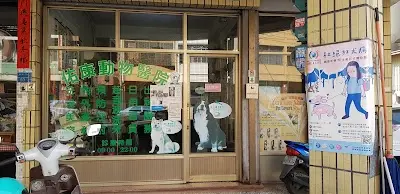 佑康動物醫院