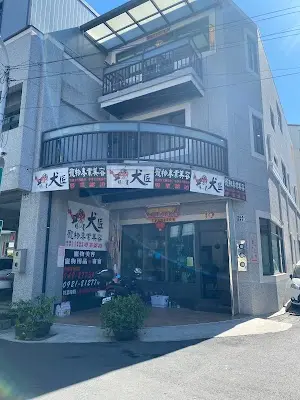 明星犬匠寵物專業美容
