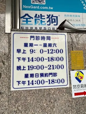 永昌動物醫院