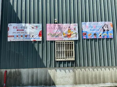 惟多有限公司