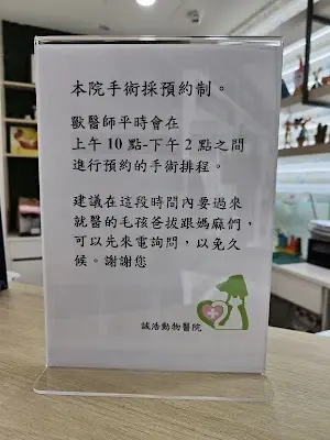 誠浩動物醫院