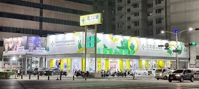 北高雄水族寵物館-中華店