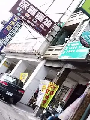 保羅寵物用品店