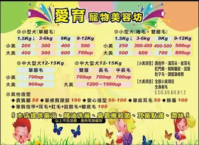 愛育寵物美容坊