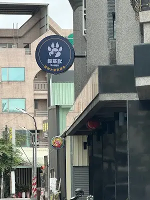 寵物大東家-專業貓舍