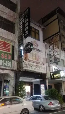 貓鋪犬貓寵物店
