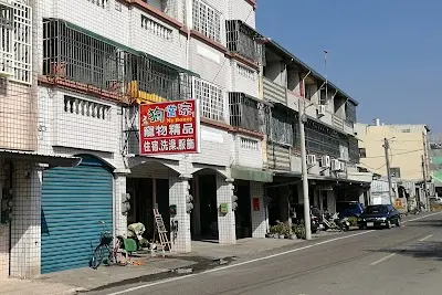 狗當家