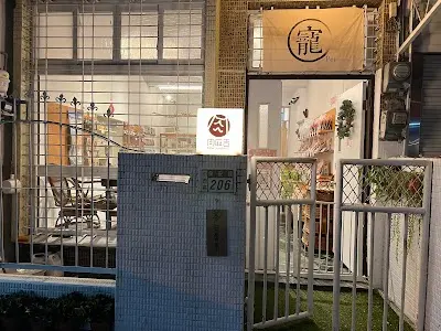 Raw Market 肉麻吉 寵物食品精品選物店(正確營業時間請見臉書)