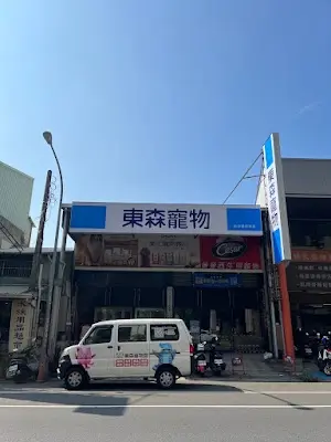 東森寵物 台中精武東店