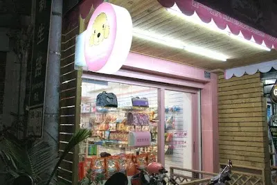 凱麗寵物美容沙龍