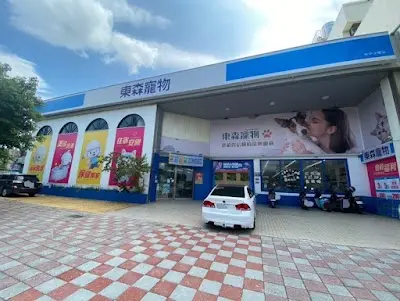 東森寵物 台中沙鹿店