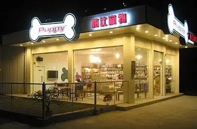 帕比寵物(Puppy)新營店